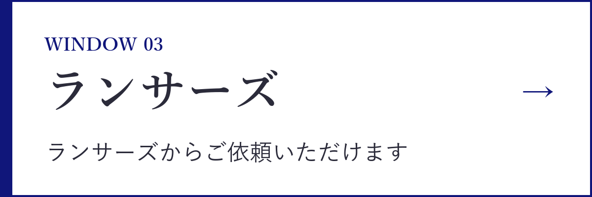 ランサーズで依頼する